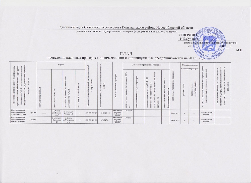 График проверок на 2024 год по инн