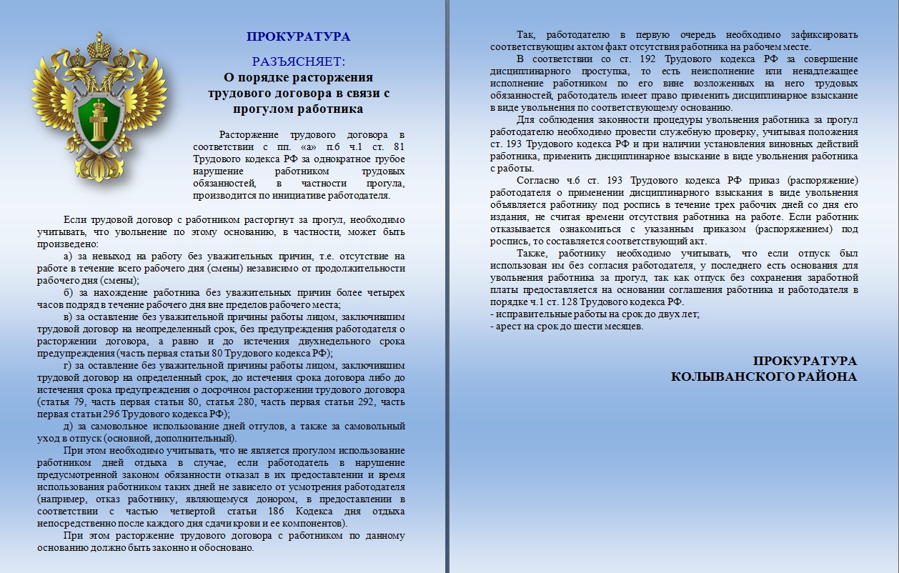 Разъяснение ст. Памятка прокуратура. Буклет прокуратура. Памятки прокуратура разъясняет. Буклеты памятки разъяснения прокуратуры.